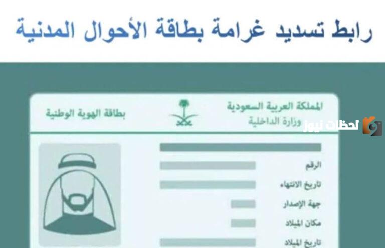 قيمة رسوم تأخير تجديد بطاقة الأحوال