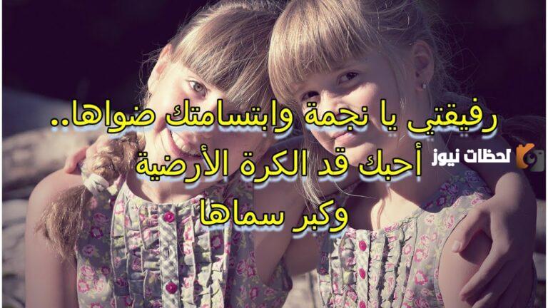 كلام جميل لصديقتي الغالية