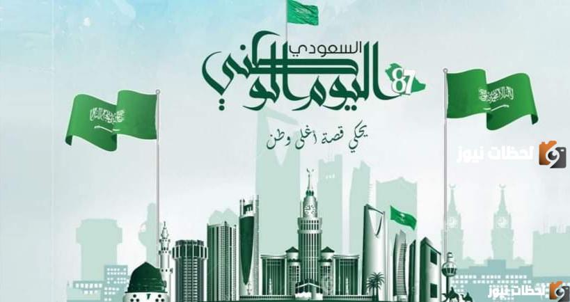 كلام عن اليوم الوطني السعودي تويتر