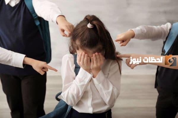 كلمة عن التنمر للإذاعة المدرسية