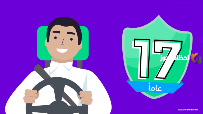 كم المهلة بعد انتهاء التامين وكم مخالفة التامين في السعودية 1447