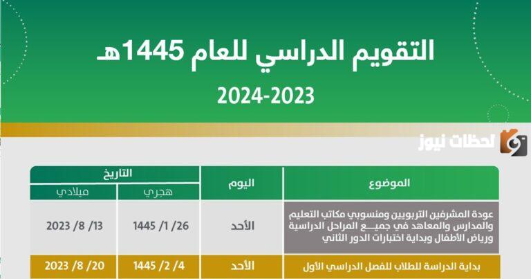 موعد بداية الدراسة في السعودية 1447/2025