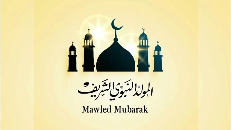 كم باقي على المولد النبوي 2025 وما حكم الاحتفال به في الكتاب والسنة النبوية؟