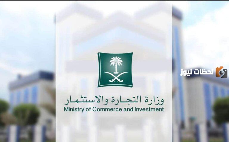 كم تكلفة فتح سجل تجاري في السعودية؟