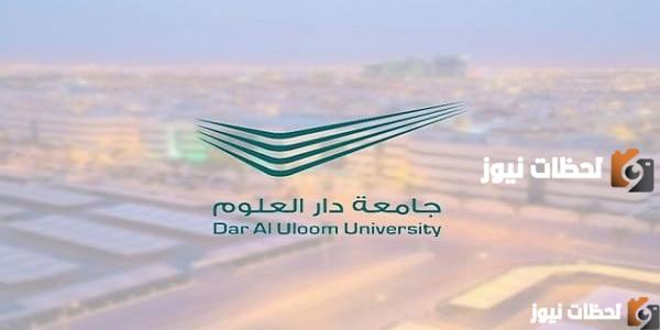 كم سعر الترم في جامعة دار العلوم؟