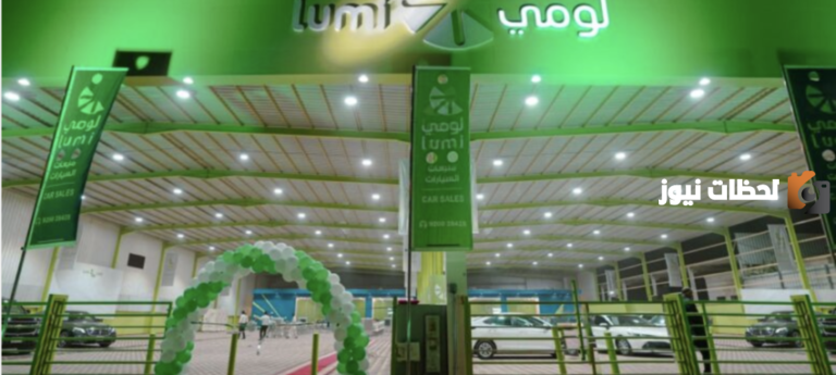 كم سعر سهم اكتتاب لومي 2025 عدد الاسهم المطروحة للاكتتاب