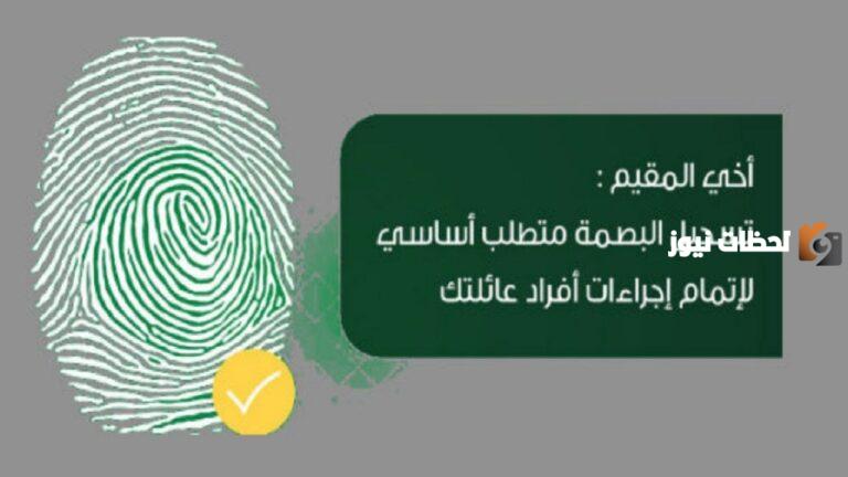 كم مدة بصمة مجهول متسلل؟