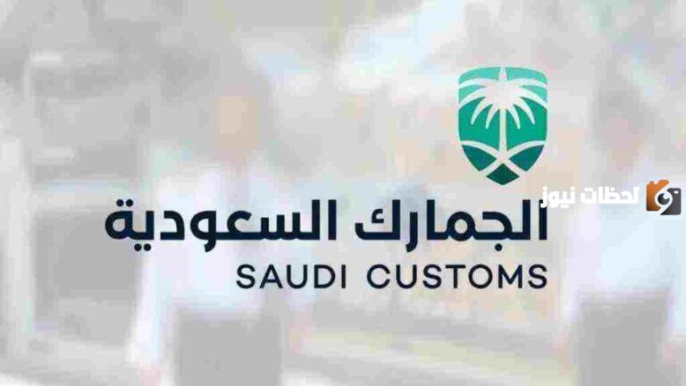 كم نسبة الجمارك على السيارات في السعودية 2025