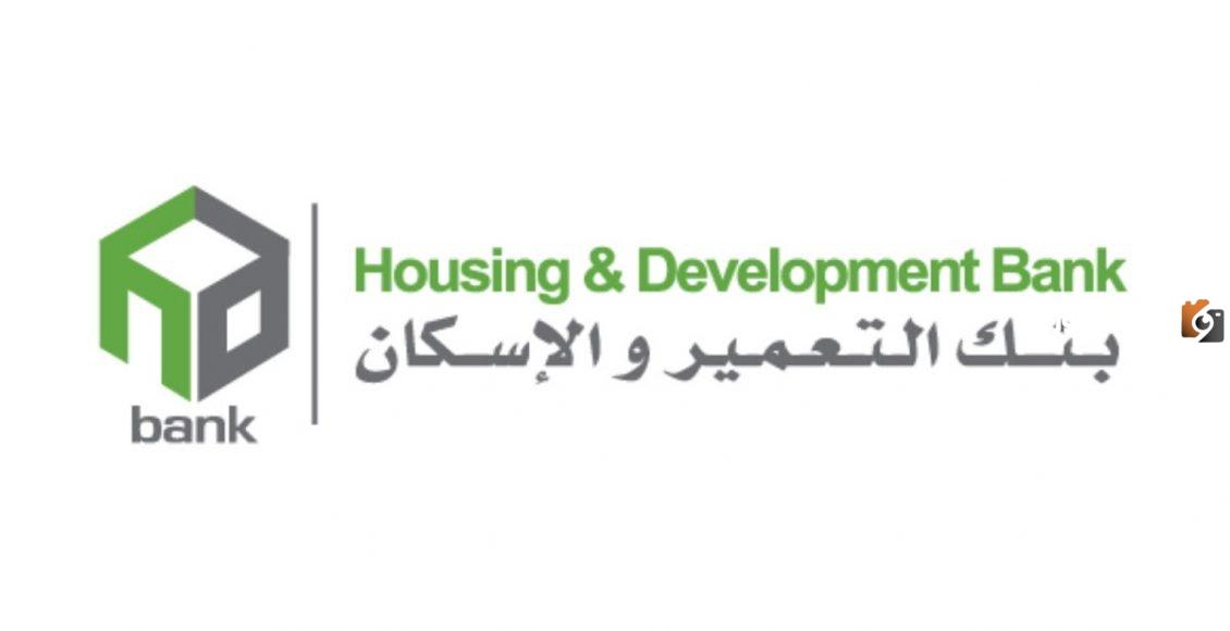 كم نسبة الفائدة في بنك الاسكان؟ 2025