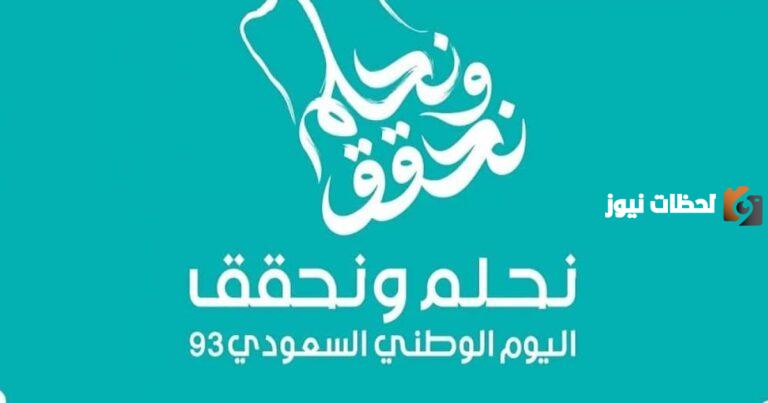 كم يوم اجازة اليوم الوطني 1447 المدارس الخاصة والحكومة السعودية تُجيب رسمياً وتحدد الإجازة
