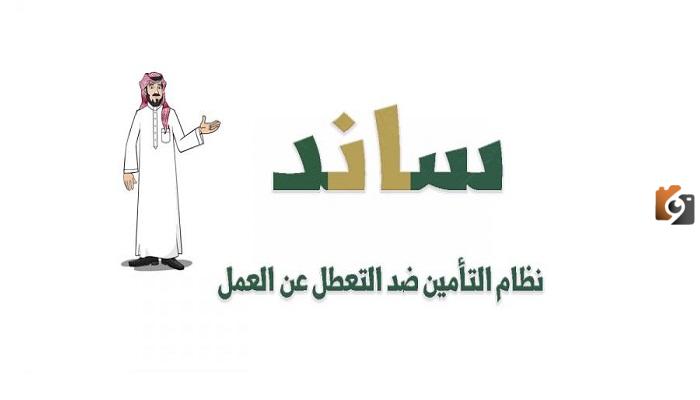 كيف اتحقق من أهليتي لاستحقاق دعم ساند 1447 برقم الهوية