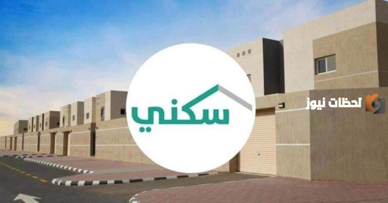 كيف احصل على سكن مجاني من وزارة الإسكان
