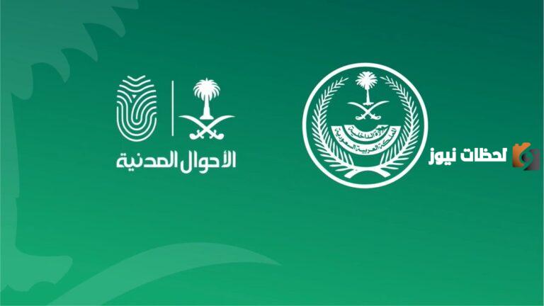 كيف اخذ موعد في الاحوال المدنية للنساء؟