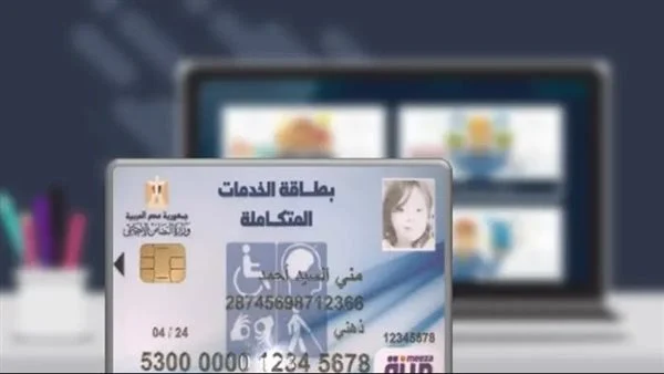 كيف استخراج بطاقة الخدمات المتكاملة من وزارة التضامن الاجتماعي؟