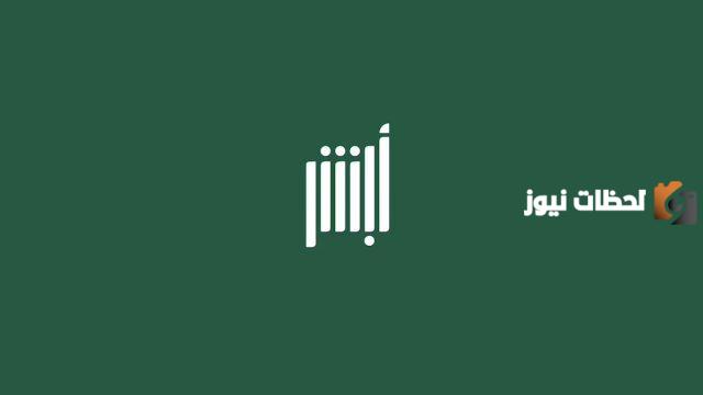كيف استخرج تقرير مقيم من ابشر