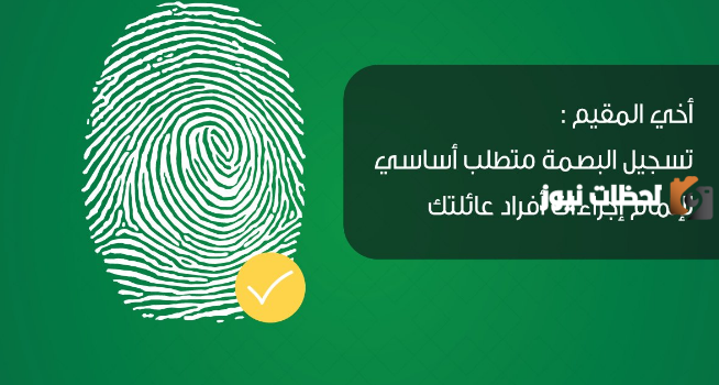 كيف استعلم عن بصمه الترحيل؟ أبشر أفراد