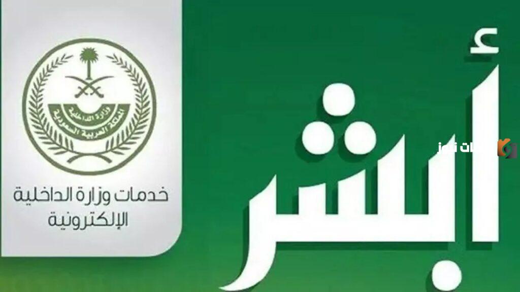 كيف اسجل في أبشر بدون بصمة