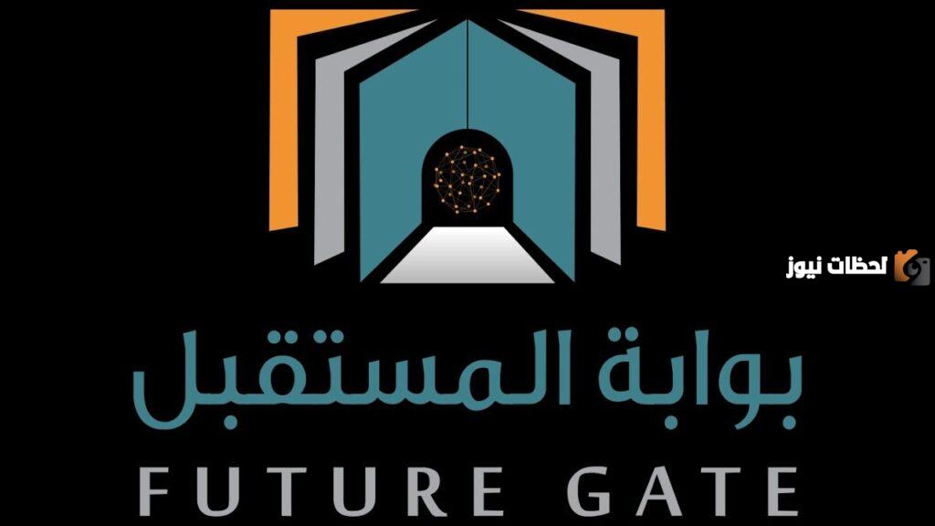 كيف اسجل في بوابة المستقبل
