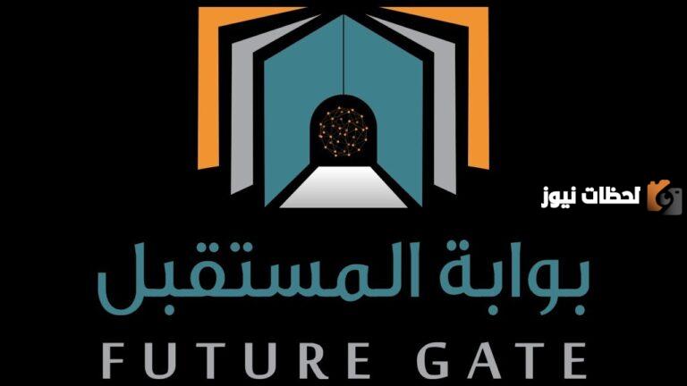 كيف اسجل في بوابة المستقبل وما هي الخدمات التي تقدمها المنصة للطلاب في السعودية؟