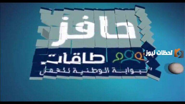 كيف اسجل في حافز 2025 وهل يمكن التسجيل في حافز عن طريق الجوال؟
