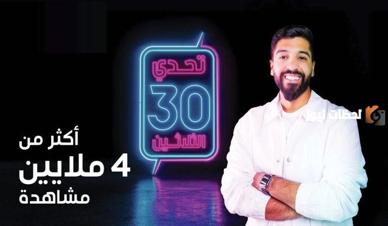 “موعد اللقاء المنتظر” تحدي الثلاثين عبدالله شكنانى وممدوح نصرالله