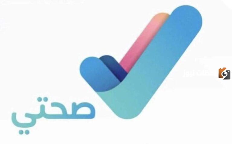 كيف اطبع التقرير الطبي من صحتي؟