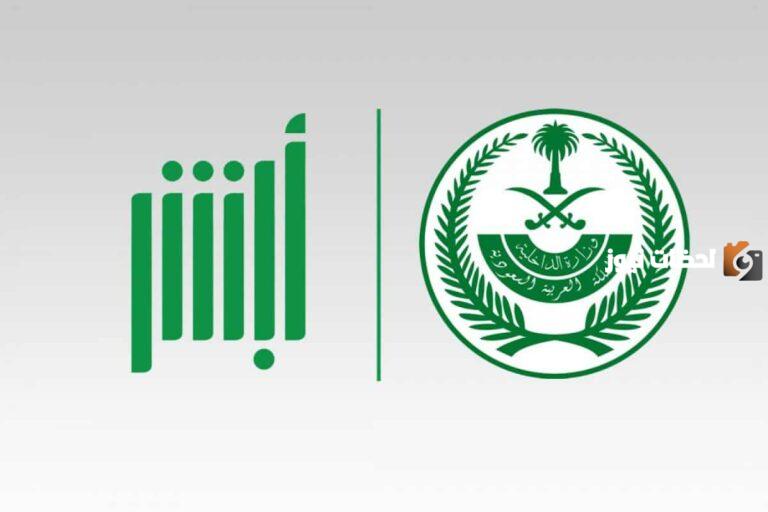 كيف اطلع الطلبات من ابشر؟ الرسائل والطلبات أبشر أعمال