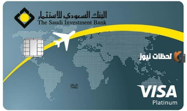 كيف اطلع بطاقة سفر بنك الاستثمار؟