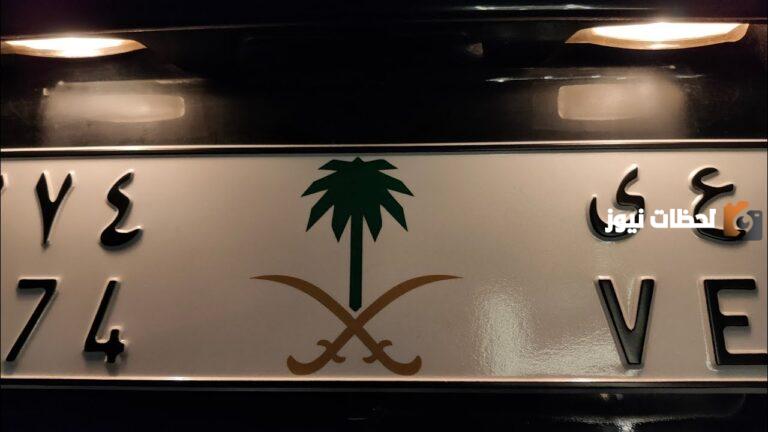 كيف اطلع لوحة سيفين ونخله؟ طريقة طلب لوحة بشعار