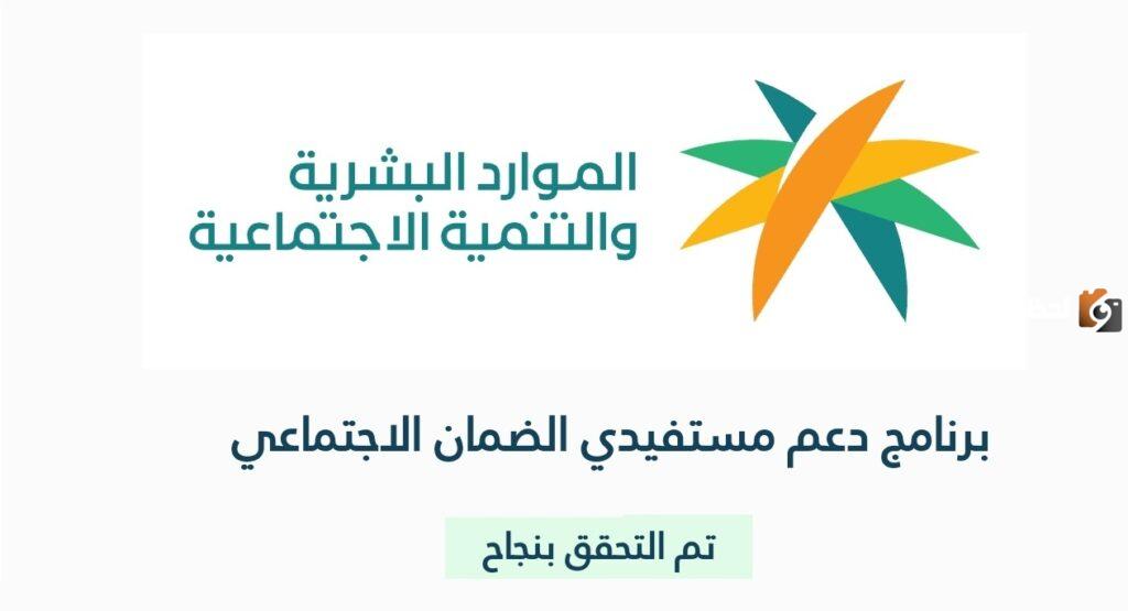 كيف اعرف اني مستفيد في الضمان الاجتماعي