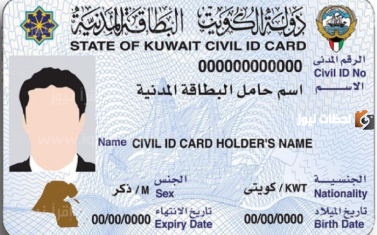 كيف اعرف رقم التسلسلي للبطاقة المدنية بالكويت؟ 2025