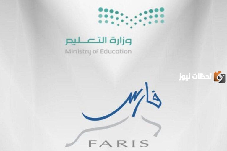 كيف اعرف رقمي الوظيفي من نظام فارس الخدمة الذاتية 1447