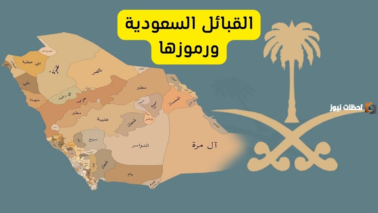 كيف اعرف رمز القبيلة ؟ رموز القبائل ومعانيها