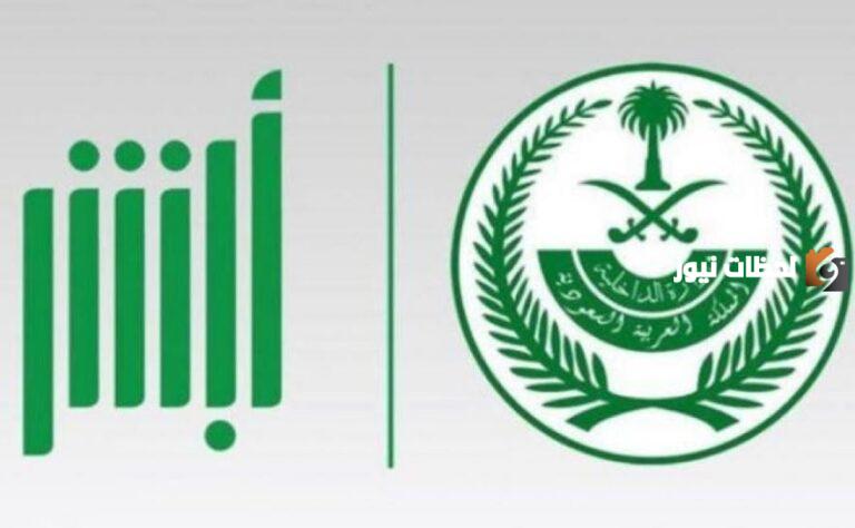 كيف افعل ابشر بدون جهاز؟ تفعيل أبشر