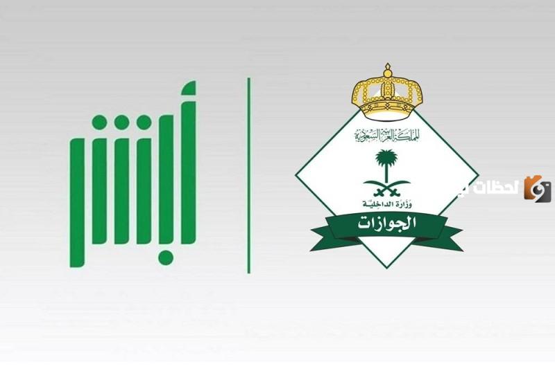 كيف افعل ابشر للمقيم؟ تفعيل أبشر والاقامه منتهية