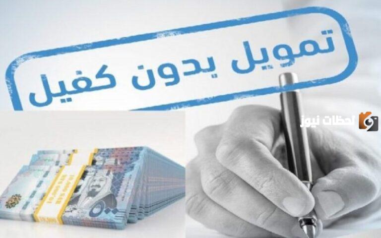 كيف اقدر اخذ قرض من بنك التسليف بدون كفيل 2025