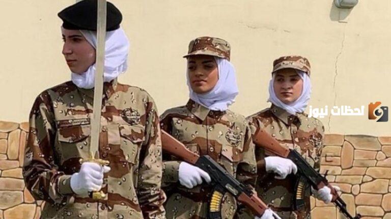 كيف انقبل في العسكرية للنساء 1447 شروط القبول للبنات