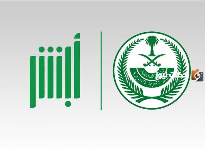 كيفية الاستعلام عن صلاحية الإقامة برقم الإقامة عبر أبشر للجوازات للوافدين
