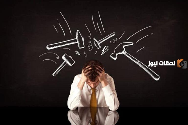 كيفية التعامل مع ضغوطات الحياة