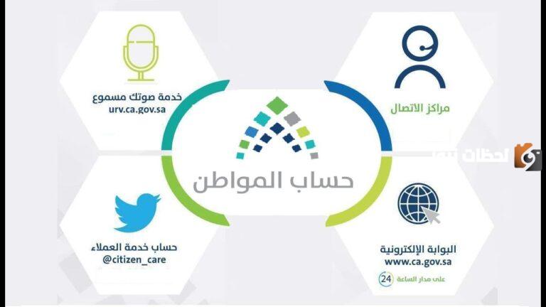 حساب المواطن صوتك مسموع 1447 خطوات التواصل” وزارة الموارد البشرية” توضح بالخطوات
