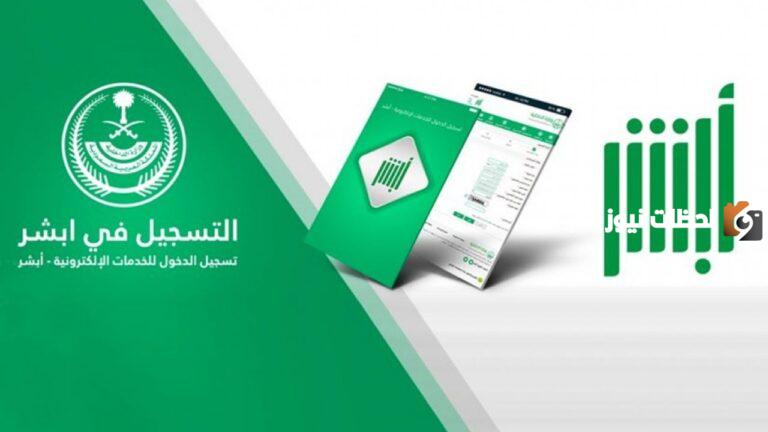 كيفية تجديد إقامة زوجة مواطن عن طريق أبشر 1447