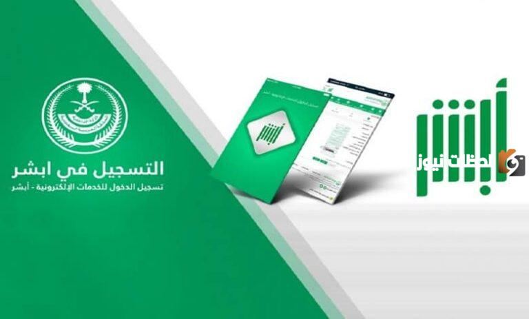 كيفية حجز موعد المرور بدون أبشر أونلاين 1447