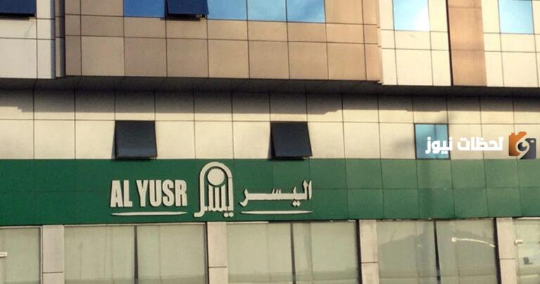 سداد الديون لمستفيدي الضمان الاجتماعي 1447 تمويل شركة اليسر بدون كفيل قرض شخصي