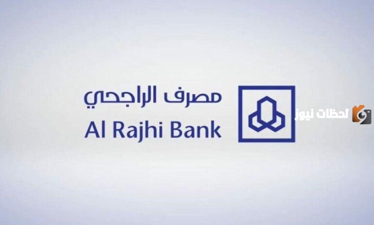 استعلام قرض الراجحي برقم الهوية في السعودية 1447؟