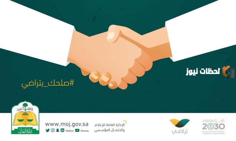 ما معنى تعذر الصلح في منصة تراضي