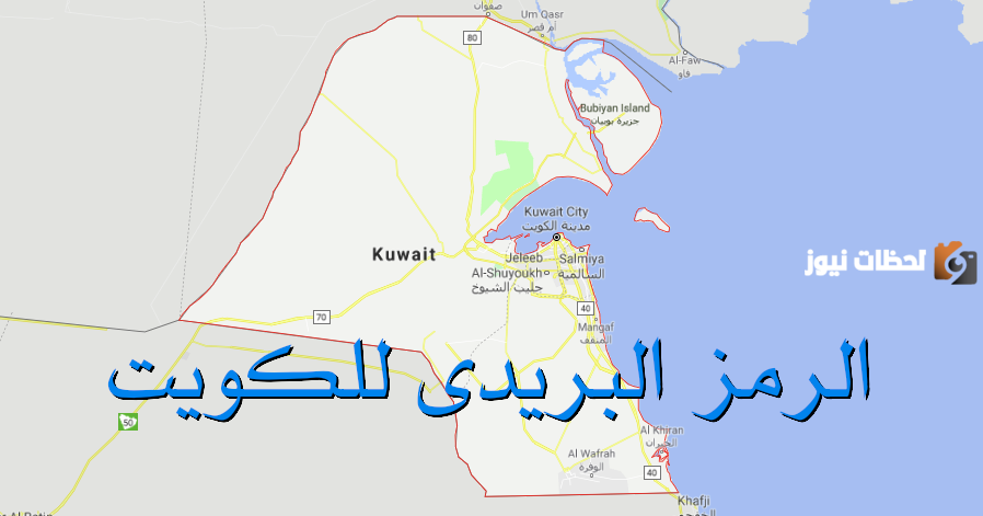 ما هو الرمز البريدي السالمية؟