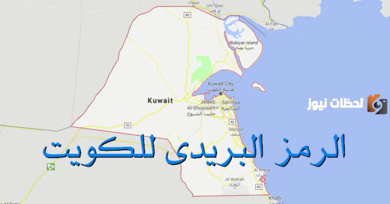 الرمز البريدي لمدينة العيون