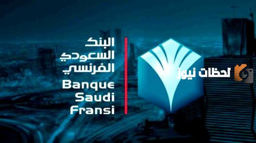 ما هو رقم البنك الفرنسي