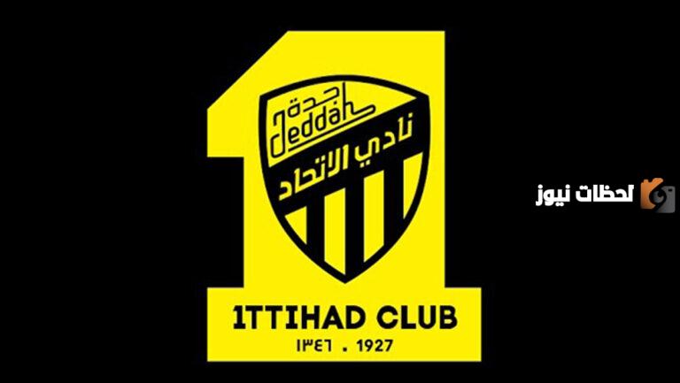 ما هو شعار نادي الاتحاد السعودي الجديد وماذا يعني؟
