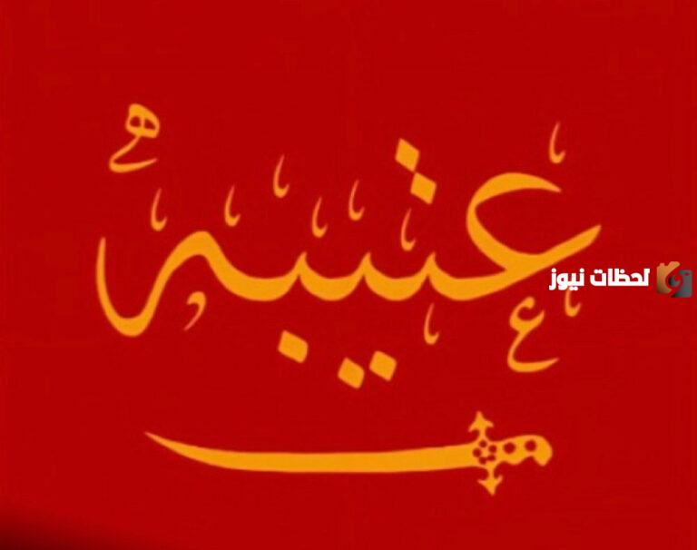ما هو مدة حكم قبيلة عتيبة وما هو أصلها